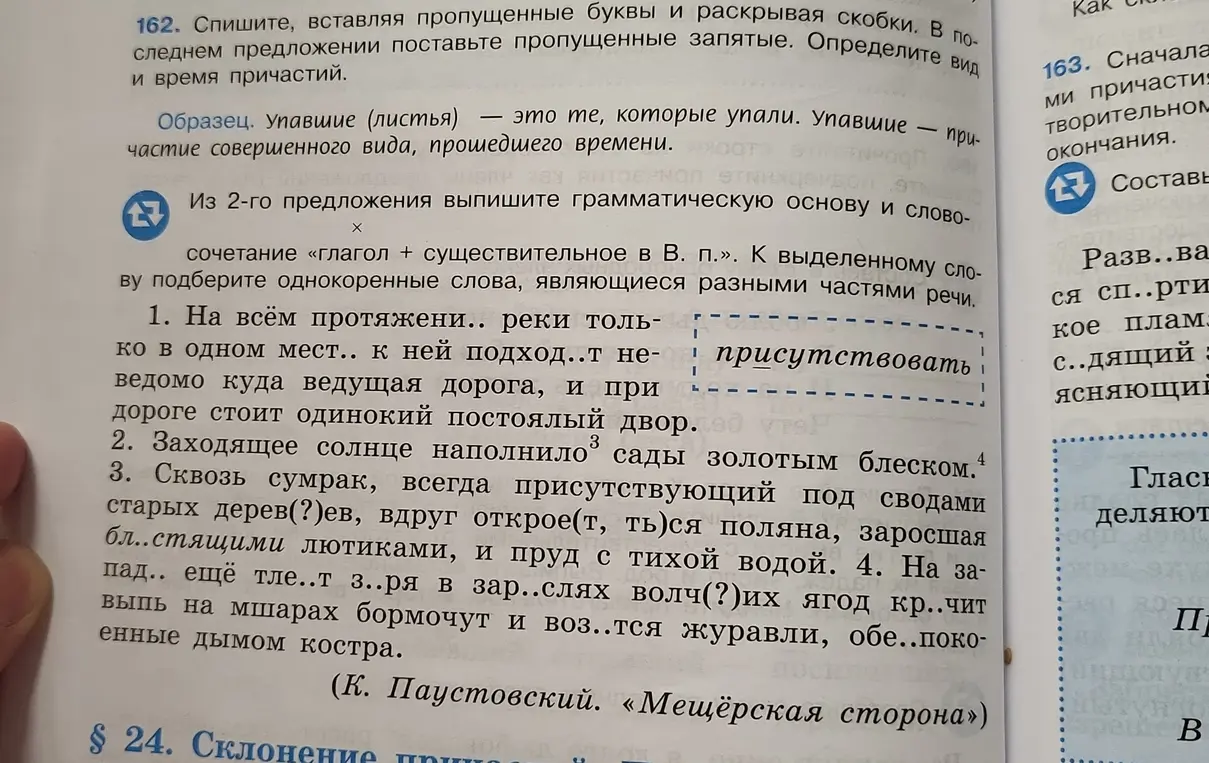 Спиши, вставляя пропущенные буквы и раскрывая скобки в упражнении 162.