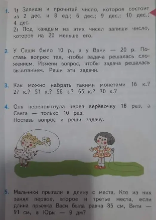 Выполни задания по математике: запиши и прочитай числа, реши задачи, ответь на вопросы.