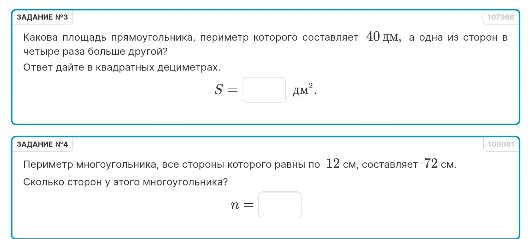 Вычисли площадь прямоугольника, периметр которого 40 дм, а одна сторона в четыре раза больше другой. Найди, сколько сторон у многоугольника с периметром 72 см, если все стороны равны 12 см.