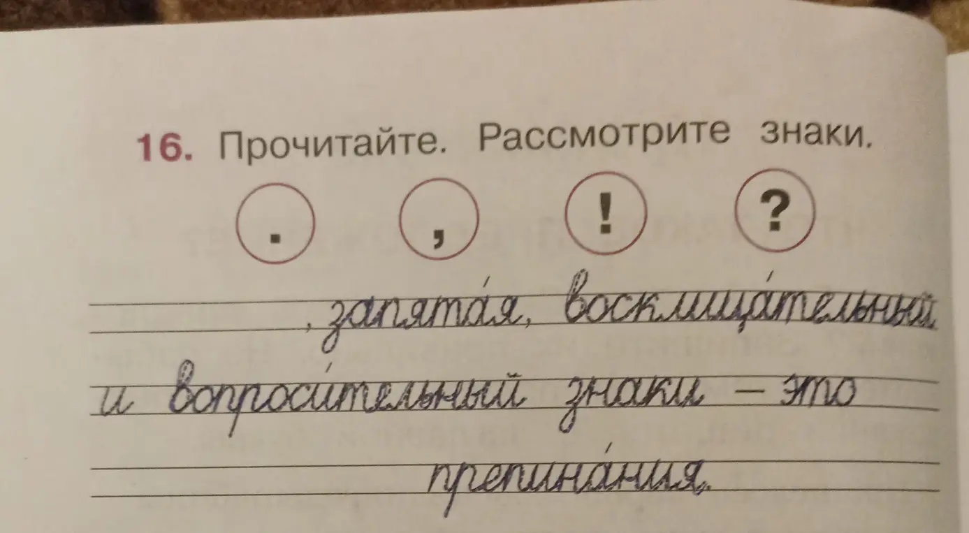 Прочитай и рассмотри знаки.