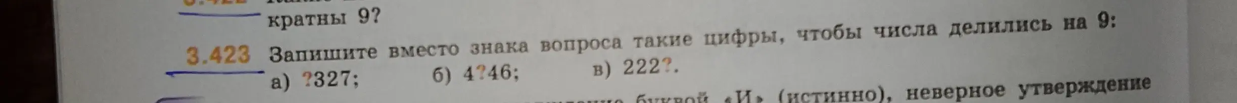 Запиши вместо знака вопроса такие цифры, чтобы числа делились на 9: a) ?327