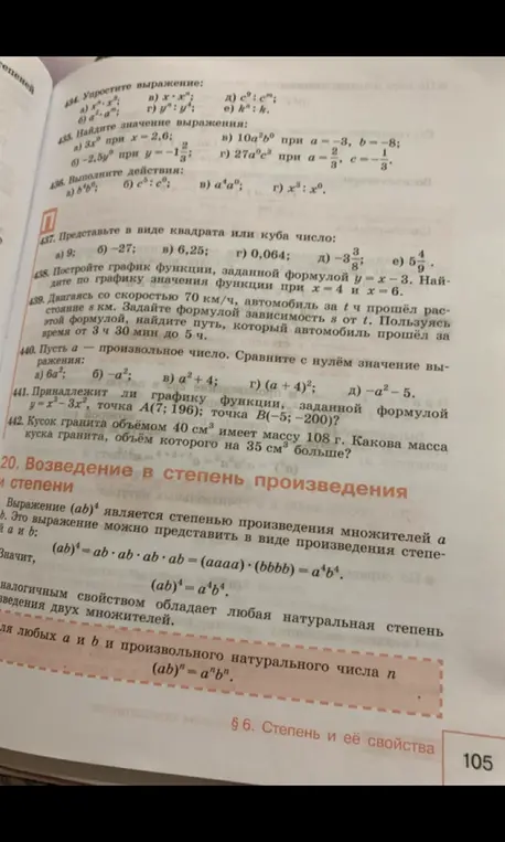 Упрости выражение, найди значение выражения, выполни действия, представь в виде квадрата или куба число, построй график функции, задай формулу зависимости, сравни с нулём значение выражения, определи, принадлежит ли графику функции точка, найди массу куска гранита