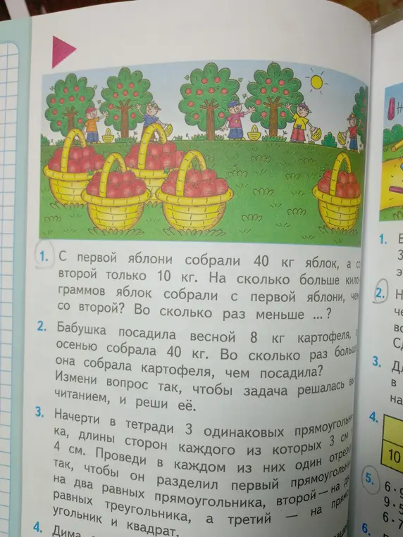 Реши задачи по математике из учебника.