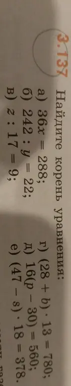 Найди корень уравнения: a) 36x = 288