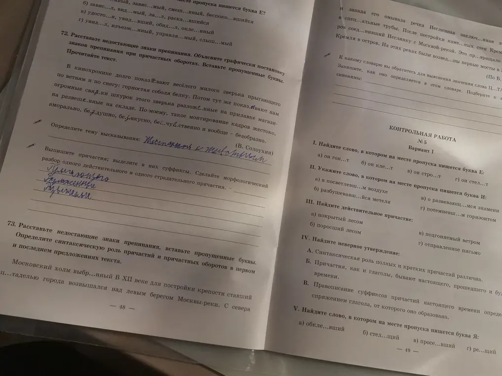 Расставь недостающие знаки препинания, вставь пропущенные буквы, определи синтаксическую роль причастий и причастных оборотов в первом и последнем предложениях текста.