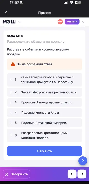 Расставь события в хронологическом порядке.