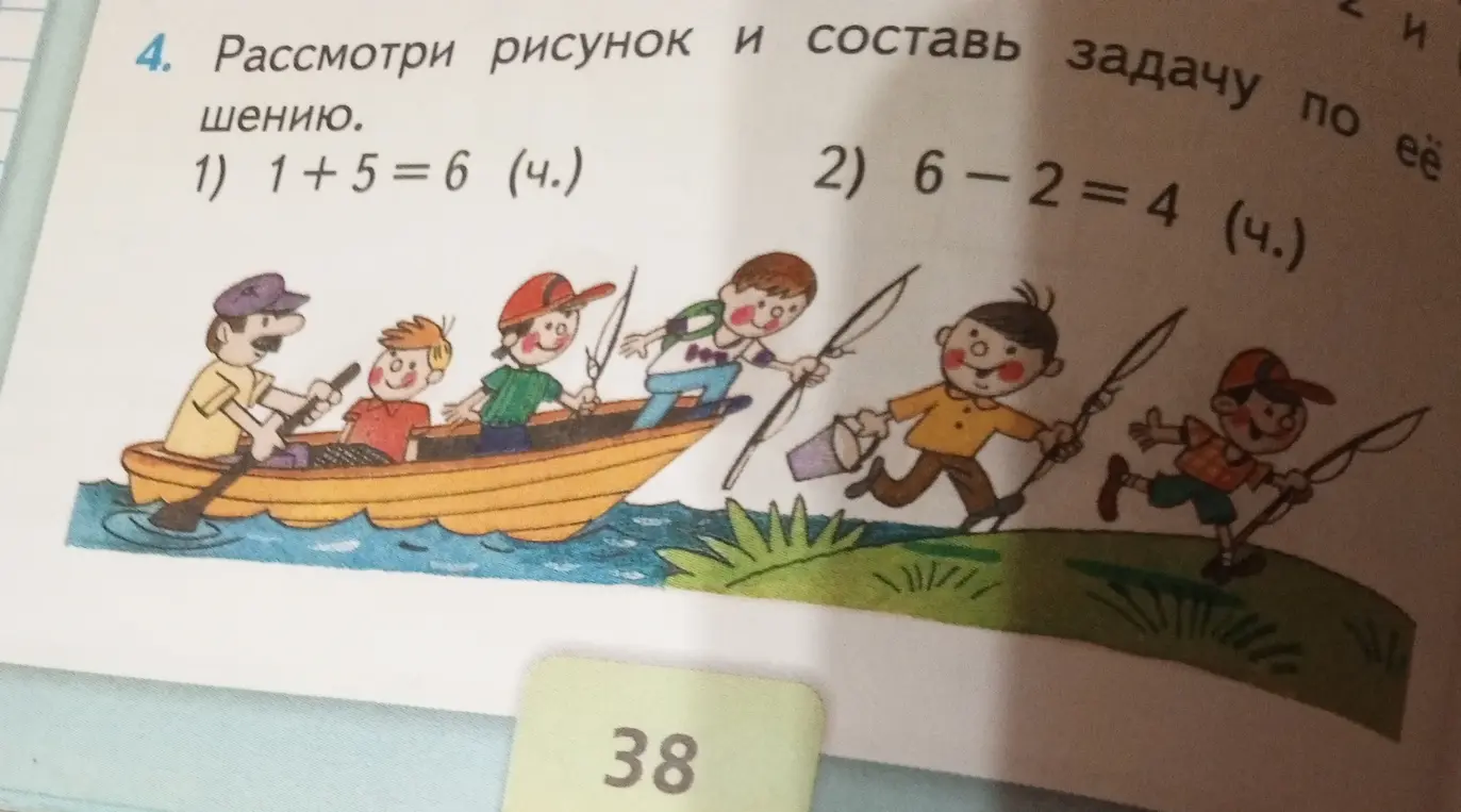 Рассмотри рисунок и составь задачу по её решению 1+5 = 6 (ч.)