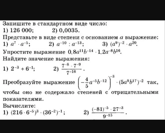 Реши задания: запиши в стандартном виде число, представь в виде степени выражение, упрости выражение, найди значение выражения, преобразуй выражение, вычисли.