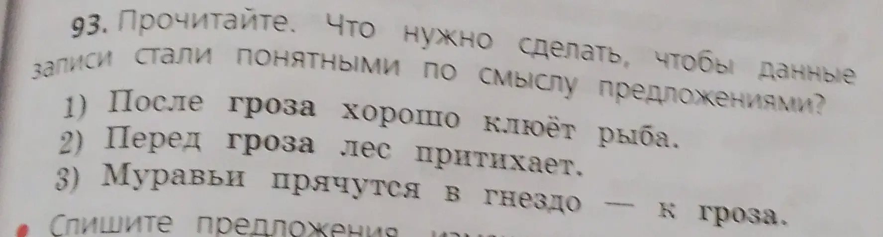 Объясни, что нужно сделать, чтобы записи стали понятными предложениями