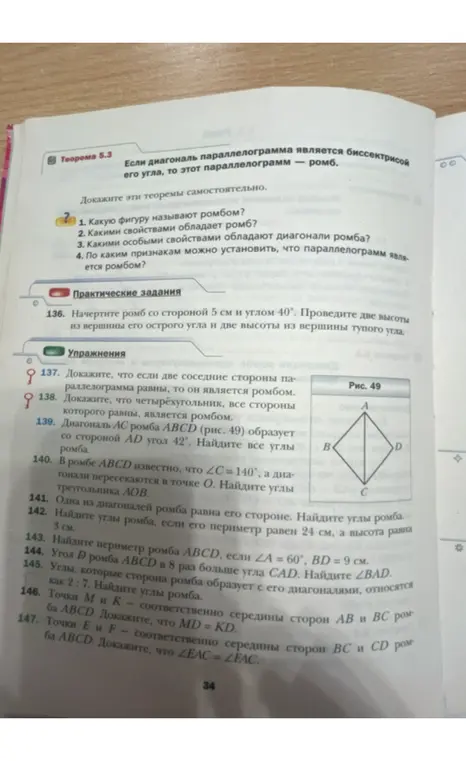 В ромбе ABCD диагональ AC образует со стороной AD угол 42°. Найди все углы ромба.