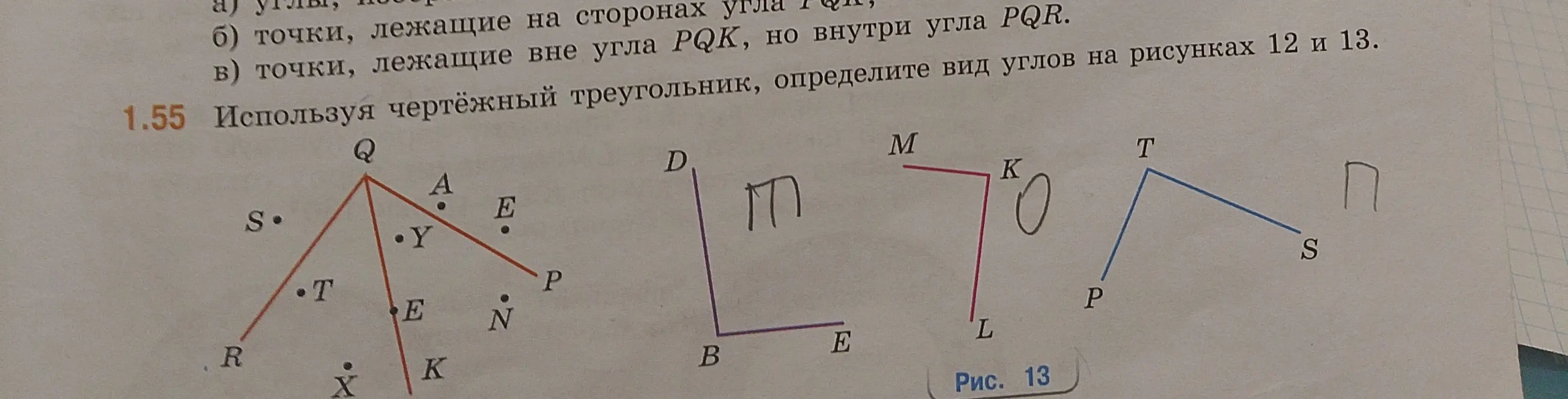 Используя чертёжный треугольник, определи вид углов на рисунках 12 и 13.