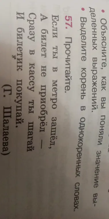 Выдели корень в однокоренных словах.