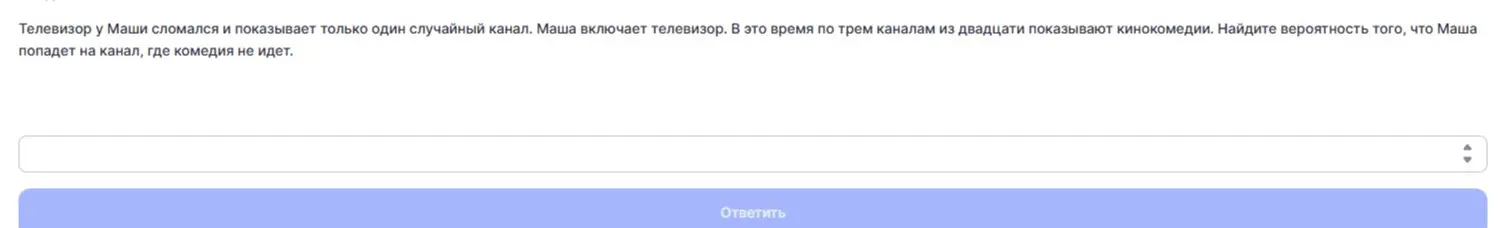 Найди вероятность того, что Маша попадет на канал, где комедия не идет, если по трем каналам из двадцати показывают кинокомедии.