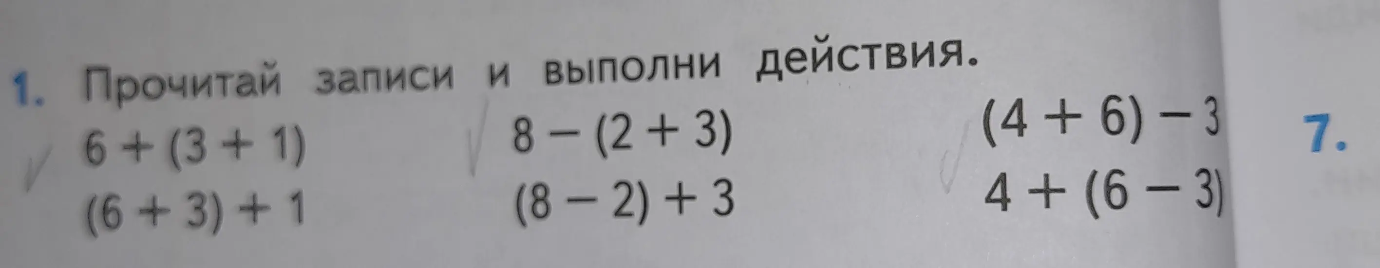 Прочитай записи и выполни действия.