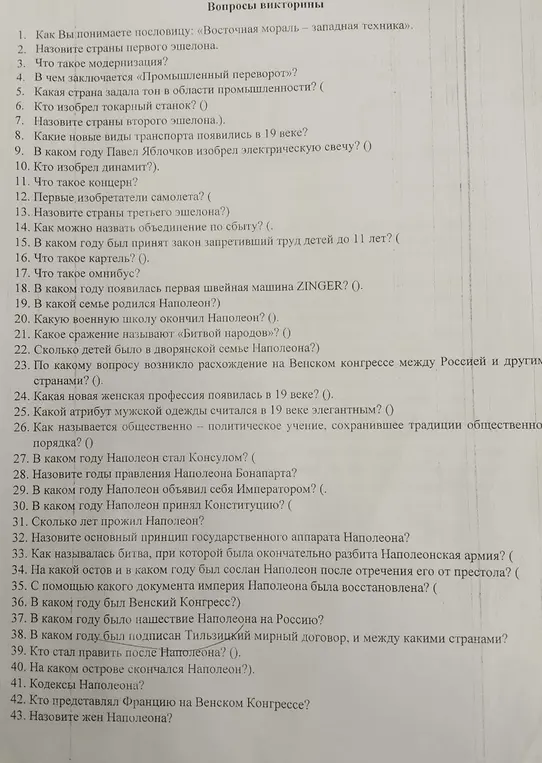 Ответь на вопросы викторины.
