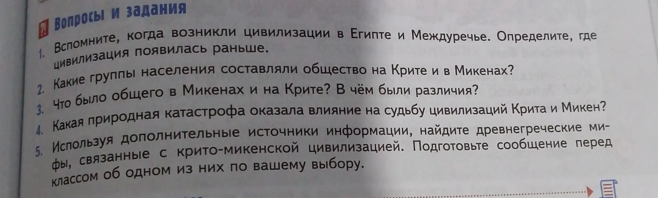 Вспомни, когда возникли цивилизации в Египте и Междуречье. Определи, где цивилизация появилась раньше.