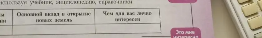 Заполни таблицу про путешественников: Френч Дрейк, Герард меркатор, Вилема Баренца, Абель Тасман, Джеймс Кук, Пржевальский, Давид Ливингстон, Адольф морденшельдом, Роаль Амонд десен, Роберт Перри, Тур Хейердал
