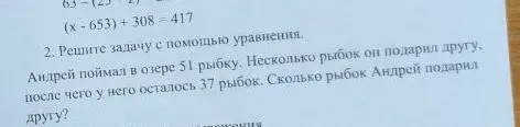 Реши задачу с помощью уравнения: Андрей поймал 51 рыбку, подарил другу x рыбок, после чего у него осталось 37 рыбок. Сколько рыбок Андрей подарил другу?
