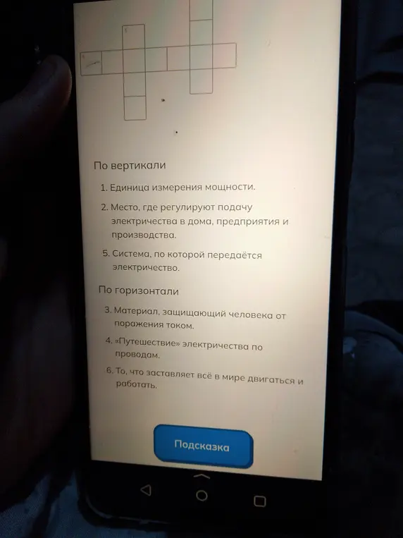 Разгадай кроссворд на тему электричества.