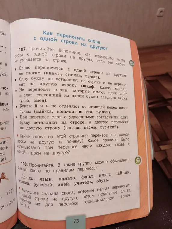 Выпиши слова, которые нельзя переносить с одной строки на другую, а затем остальные слова, разделяя их для переноса.