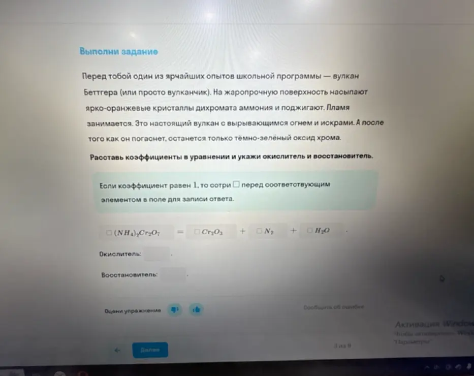 Расставь коэффициенты в уравнении (NH4)2Cr2O7 = Cr2O3 + N2 + H2O и укажи окислитель и восстановитель.