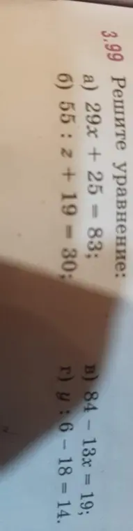 Реши уравнение: 29x + 25 = 83