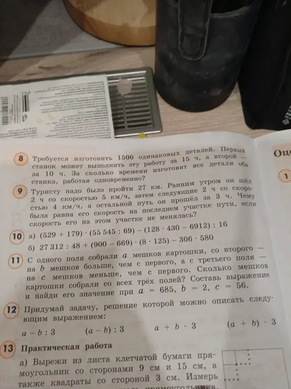Реши задачу 8, 9, 10, 11, 12, 13 из учебника.