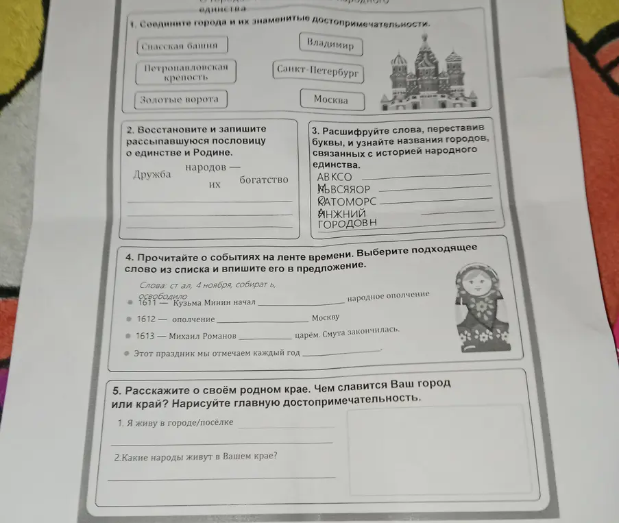 Соедини города и их знаменитые достопримечательности.