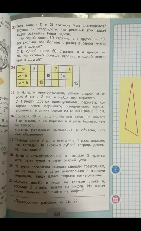 Реши задачи: 1) В одной книге 60 страниц, а в другой – 10. Во сколько раз больше страниц в одной книге, чем в другой? 2) В одной книге 60 страниц, а в другой – 10. На сколько больше страниц в одной книге, чем в другой?