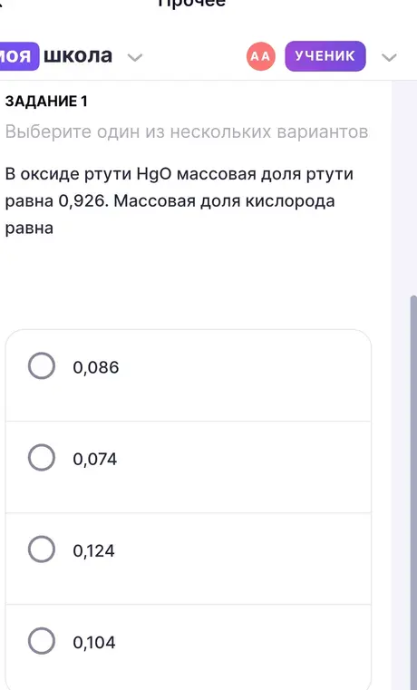 В оксиде ртути HgO массовая доля ртути равна 0,926. Вычисли массовую долю кислорода.
