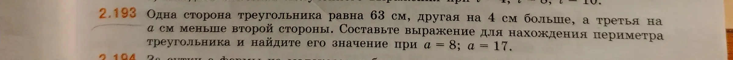 Составь выражение для нахождения периметра треугольника и найди его значение при a = 8 и a = 17.