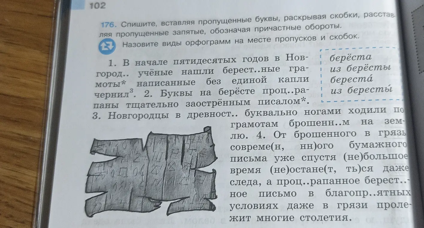 Спиши, вставляя пропущенные буквы, раскрывая скобки, расставляя пропущенные запятые, обозначая причастные обороты в упражнении 176