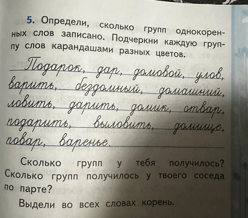 Определи, сколько групп однокоренных слов записано и выдели во всех словах корень.