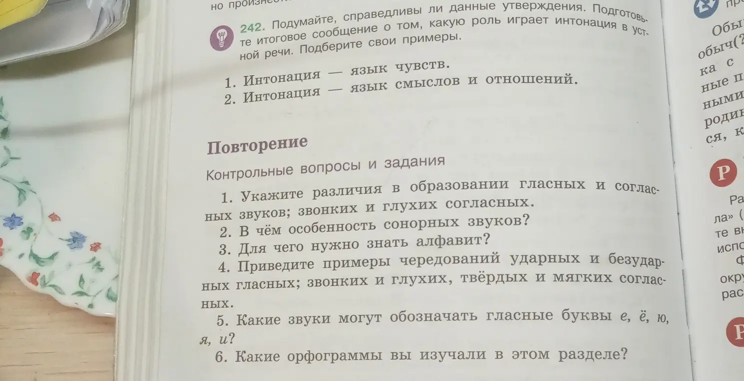 Укажи различия в образовании гласных и согласных звуков; звонких и глухих согласных.