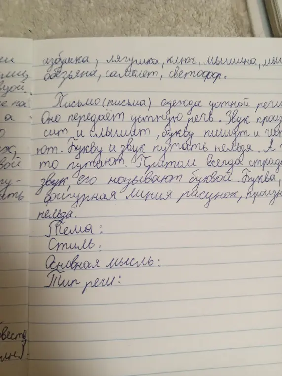 Определи тему, стиль, основную мысль и тип речи текста.