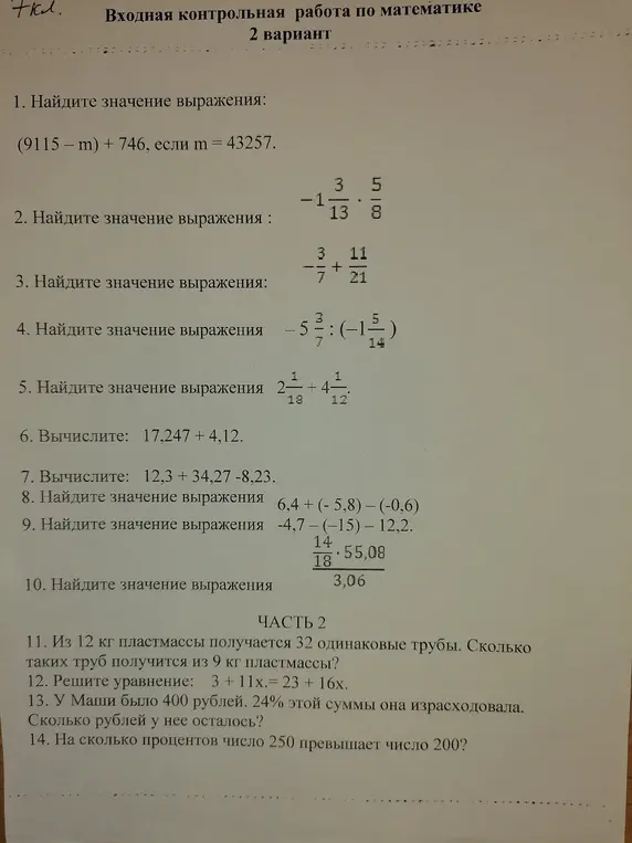 Найди значения выражений и реши задачи.