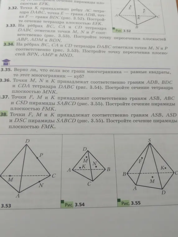 Реши задачи 3.32-3.38 по геометрии