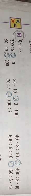 Сравни выражения.