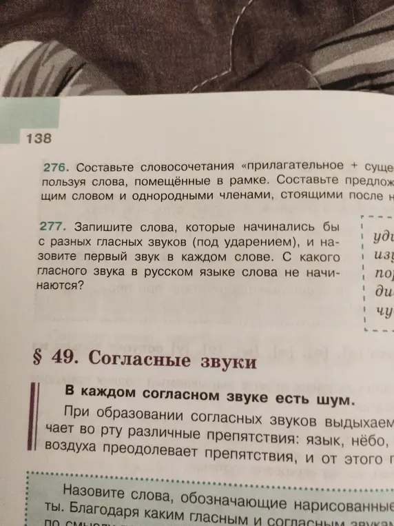 Запиши слова, которые начинались бы с разных гласных звуков (под ударением), и назови первый звук в каждом слове. С какого гласного звука в русском языке слова не начинаются?