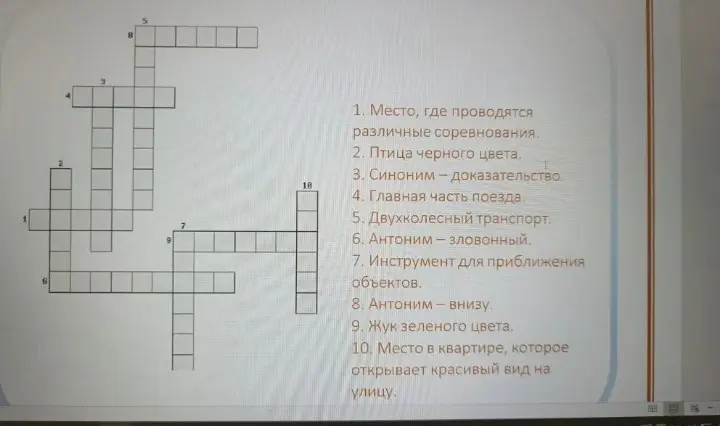 Реши кроссворд 5 класс