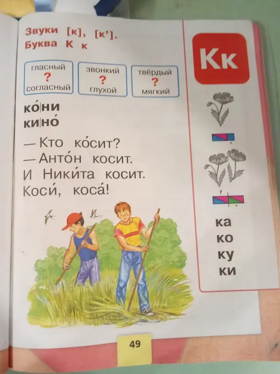 Ответь на вопросы про букву К.