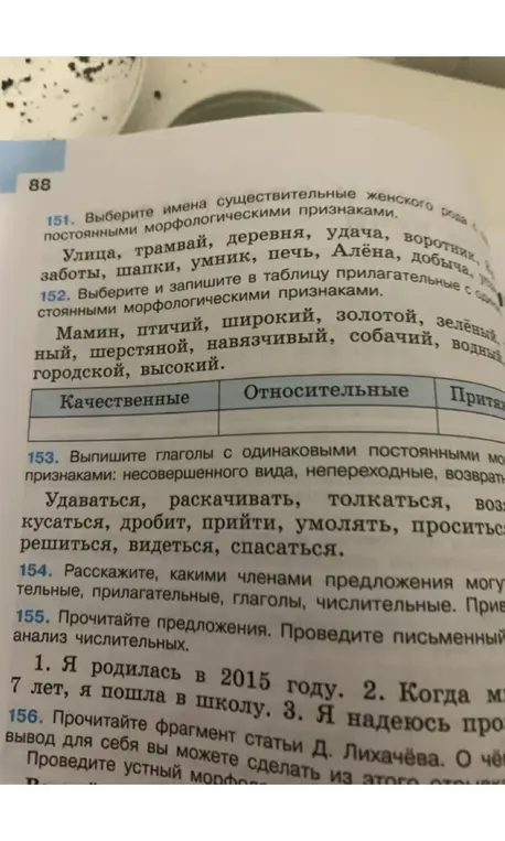 Выбери имена существительные женского рода, запиши прилагательные в таблицу, выпиши глаголы и проведи письменный анализ числительных.