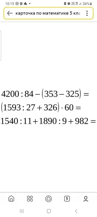 Вычисли значения выражений: 4200:84-(353-325) =