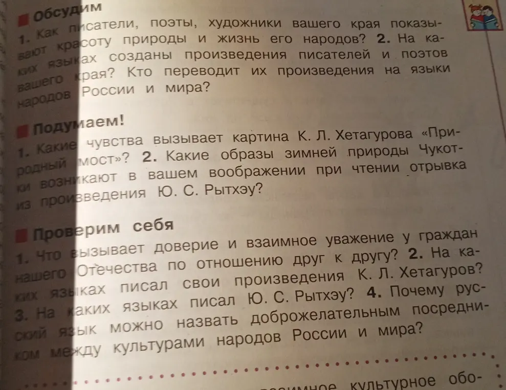 Ответь на вопросы по тексту: что вызывает доверие, на каких языках писали Хетагуров и Рытхэу, почему русский язык называют доброжелательным посредником?