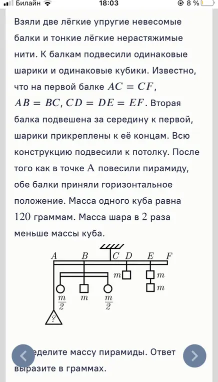 Определи массу пирамиды, если известны массы куба и шара, а также условия равновесия системы рычагов.