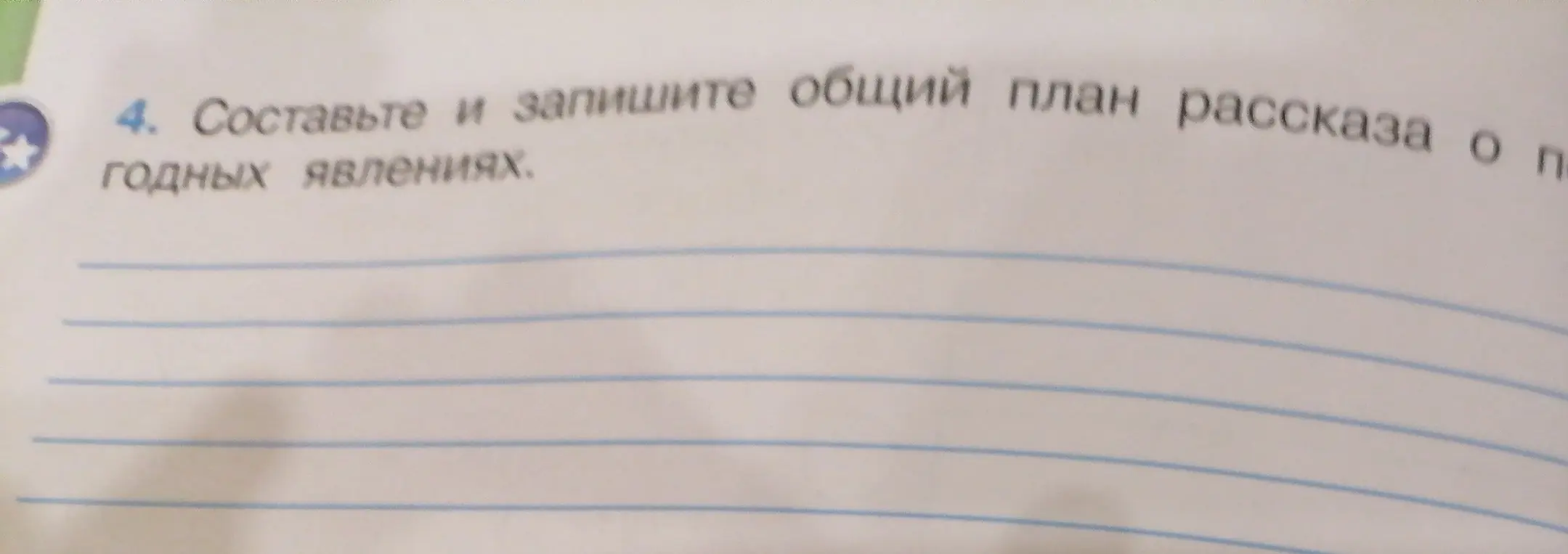 Составь и запиши общий план рассказа о погодных явлениях
