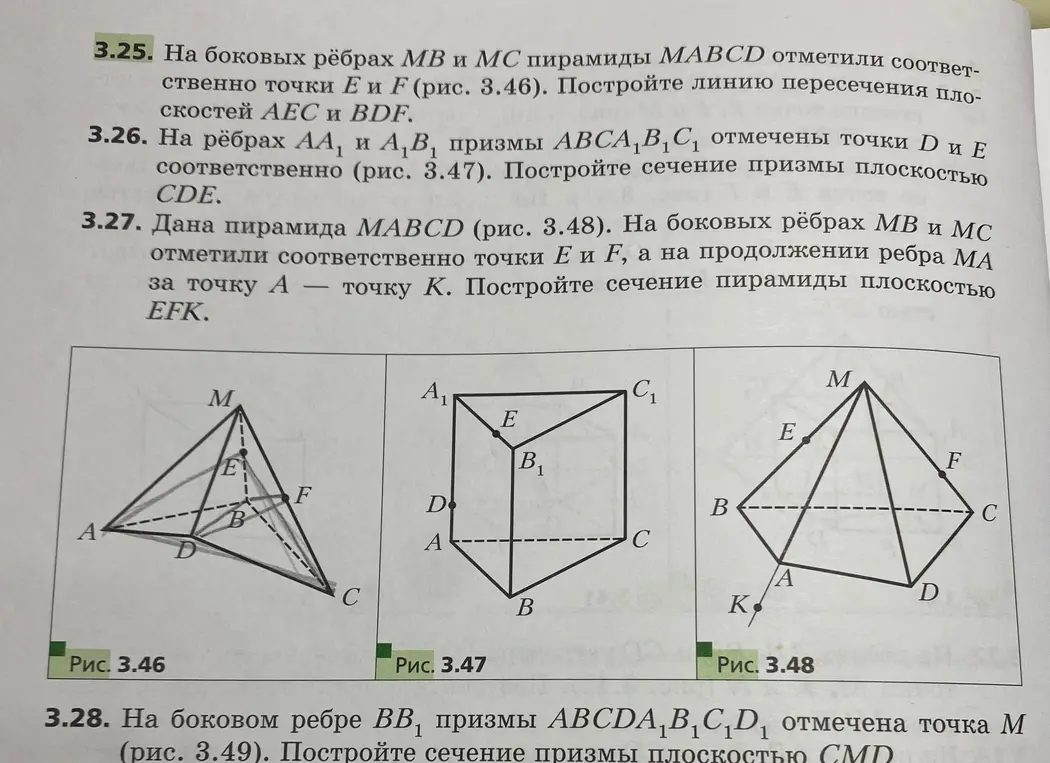Построй линию пересечения плоскостей AEC и BDF. Построй сечение пирамиды плоскостью EFK.