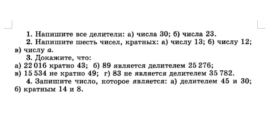 Напиши все делители числа 30.