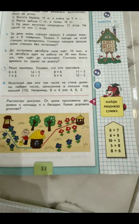 Найди лишнюю сумму: 6+7, 4+9, 10+3, 5+8, 8+6.