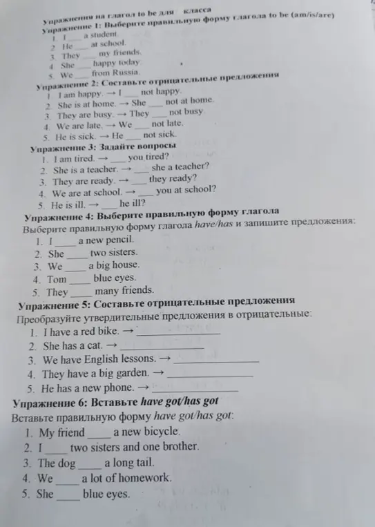 Выполни упражнения по английскому языку на глаголы to be, have/has, have got/has got: выбери правильную форму глагола, составь отрицательные предложения, задай вопросы.